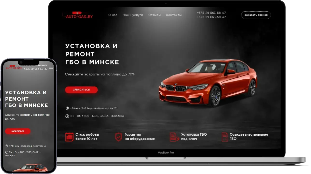 Сайт-визитка www.auto-gas.by