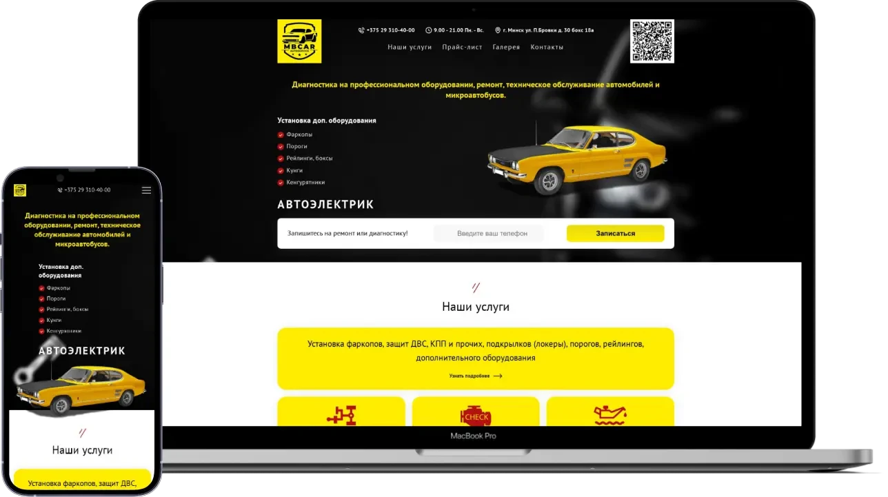 Сайт-визитка www.mbcar.by