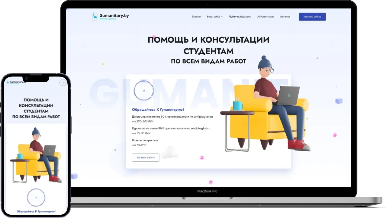 Корпоративный сайт www.gumanitary.by